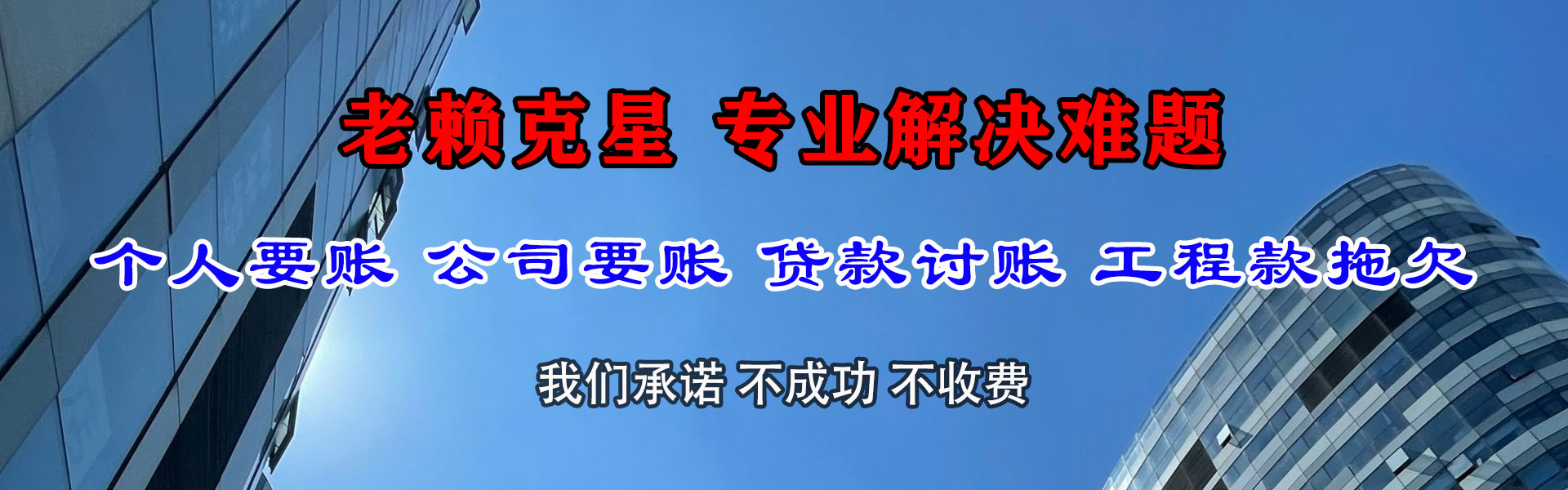 庐山收账公司